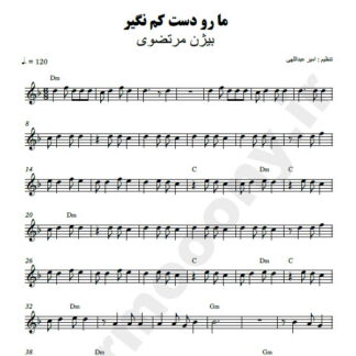 نت کیبورد ما رو دست کم نگیر بیژن مرتضوی