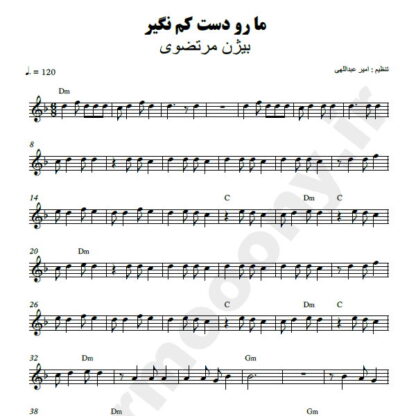 نت کیبورد ما رو دست کم نگیر بیژن مرتضوی