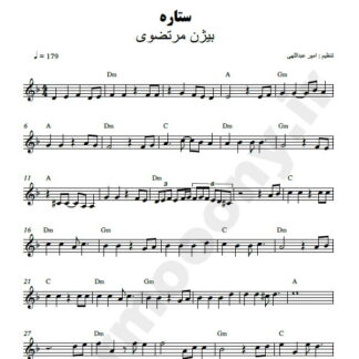 نت کیبورد ستاره بیژن مرتضوی