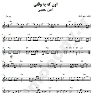 نت کیبورد بیقرار امین حبیبی