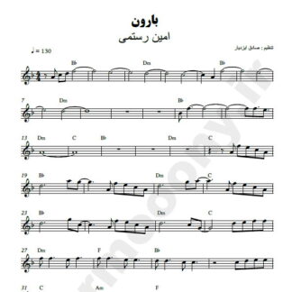 نت کیبورد بارون امین رستمی
