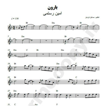 نت کیبورد بارون امین رستمی