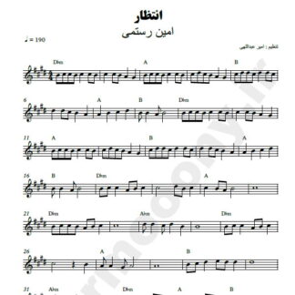 نت کیبورد انتظار امین رستمی