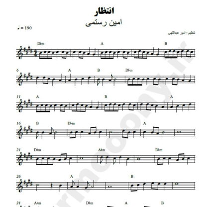 نت کیبورد انتظار امین رستمی