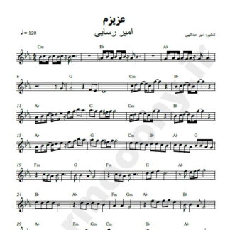 نت کیبورد عزیزم امیر رسایی