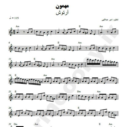 نت کیبورد مهمون آرتوش