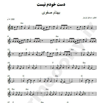 نت کیبورد دست خودم نیست بهنام صفوی