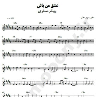 نت کیبورد عشق من باش بهنام صفوی