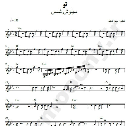 نت کیبورد تو سیاوش شمس