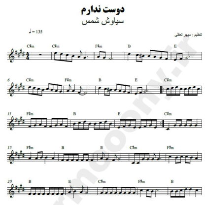 نت کیبورد دوست ندارم سیاوش شمس
