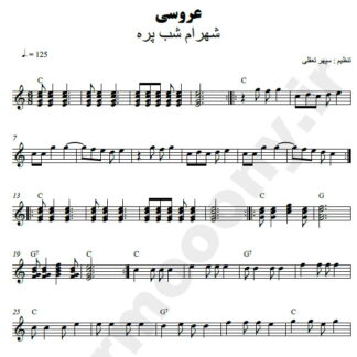 نت کیبورد عروسی شهرام شب پره