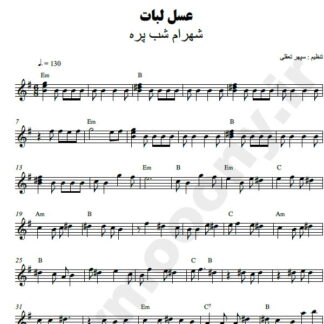 نت کیبورد عسل لبات شهرام شب پره