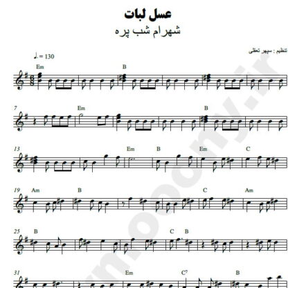نت کیبورد عسل لبات شهرام شب پره