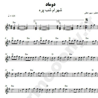 نت کیبورد دوماد شهرام شب پره
