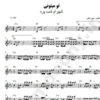 نت کیبورد تو میتونی شهرام شب پره