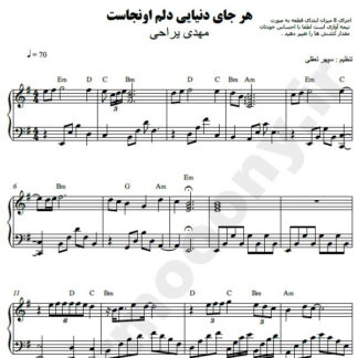 نت پیانو هر جای دنیایی دلم اونجاست مهدی یراحی