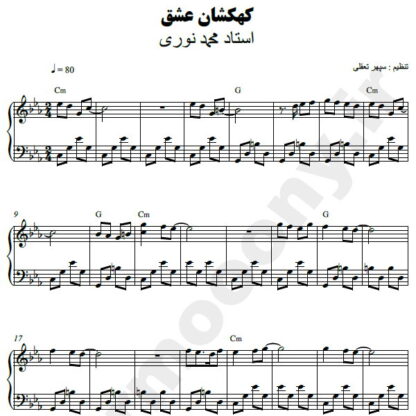 نت پیانو کهکشان عشق محمد نوری