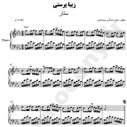 نت پیانو گل حسرت ستار