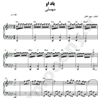 نت پیانو یاد او مهستی