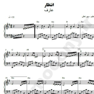 نت پیانو انتظار عارف