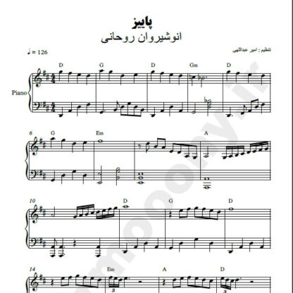 نت پیانو پاییز انوشیروان روحانی