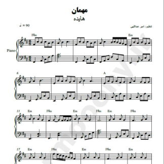 نت پیانو به دیدن من بیا مهتاب در اومد