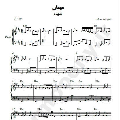 نت پیانو به دیدن من بیا مهتاب در اومد