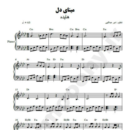 نت پیانو مینای دل هایده