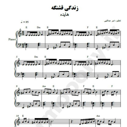 نت پیانو زندگی قشنگه هایده