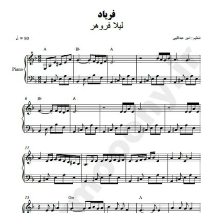 نت پیانو فریاد لیلا فروهر
