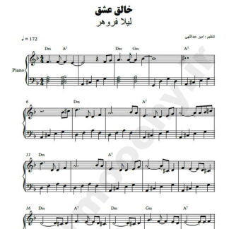 نت پیانو خالق عشق لیلا فروهر