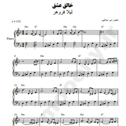 نت پیانو خالق عشق لیلا فروهر