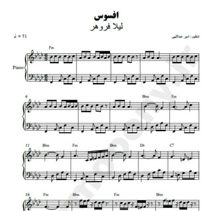 نت پیانو افسوس لیلا فروهر