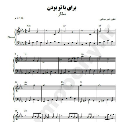 نت پیانو برای با تو بودن ستار