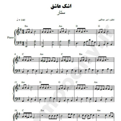 نت پیانو اشک عاشق ستار