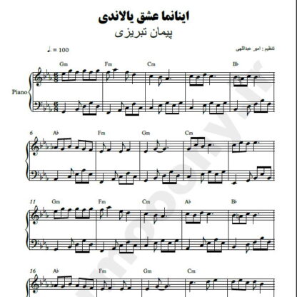 نت پیانو اینانما عشق یالاندی پیمان تبریزی