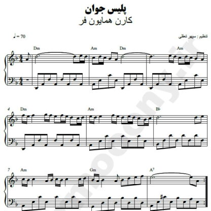 نت پیانو پلیس جوان کارن همایونفر