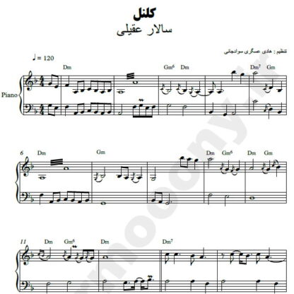 نت پیانو کلنل سالار عقیلی