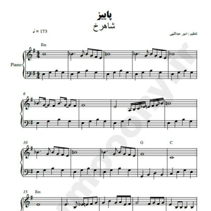 نت پیانو پاییز شاهرخ