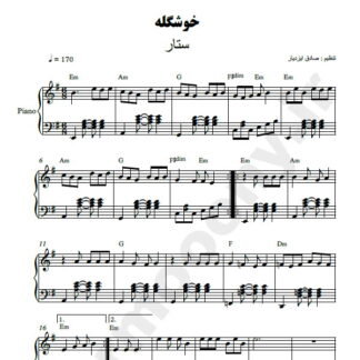 نت پیانو خوشگله ستار
