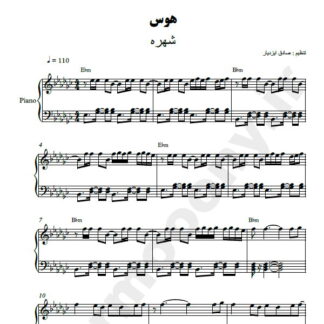 نت پیانو هوس شهره