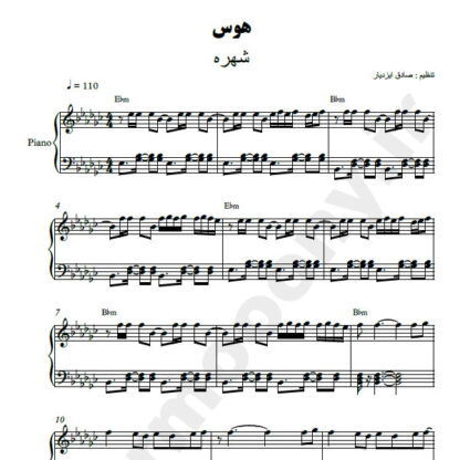 نت پیانو هوس شهره