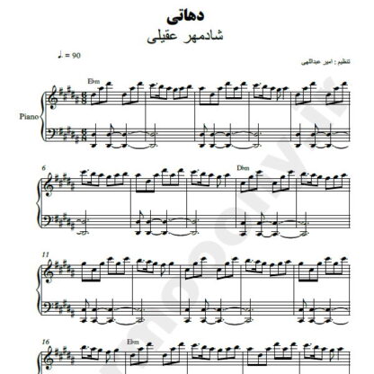 نت پیانو دهاتی شادمهر عقیلی