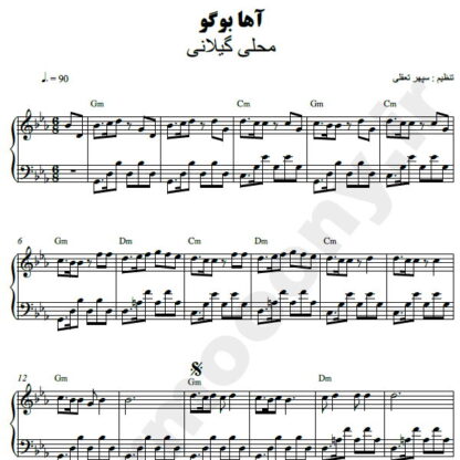 نت پیانو آها بوگو