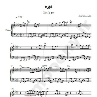 نت پیانو دیره گروه سون
