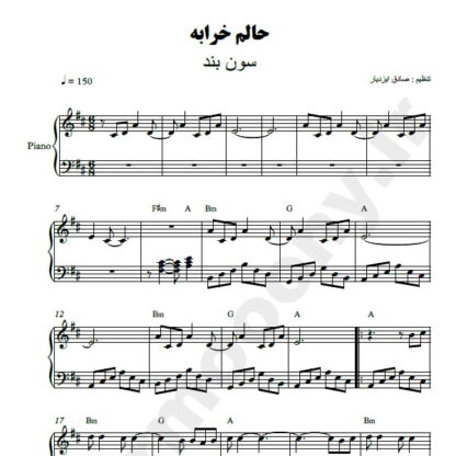 نت پیانو حالم خرابه گروه سون