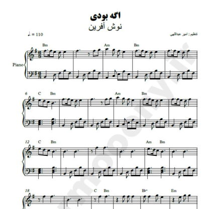 نت پیانو اگه بودی نوش آفرین