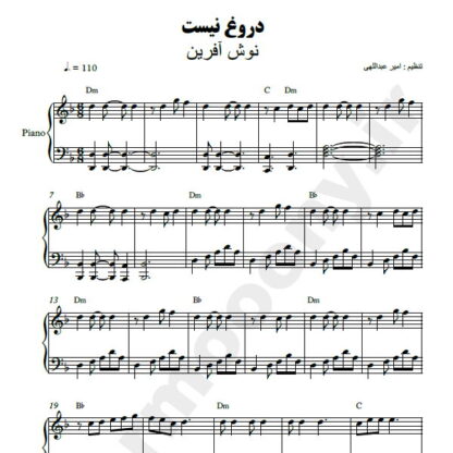 نت پیانو دروغ نیست نوش آفرین