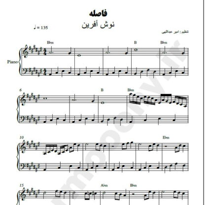 نت پیانو فاصله نوش آفرین