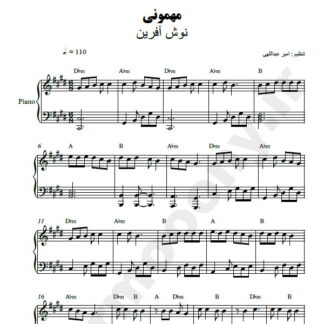 نت پیانو مهمونی نوش آفرین